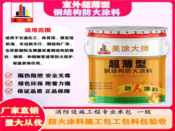 代县室外超薄型钢结构防火涂料