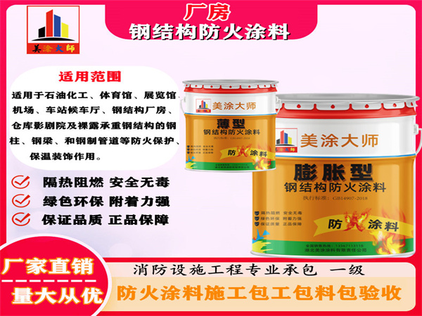 代县厂房钢结构防火涂料