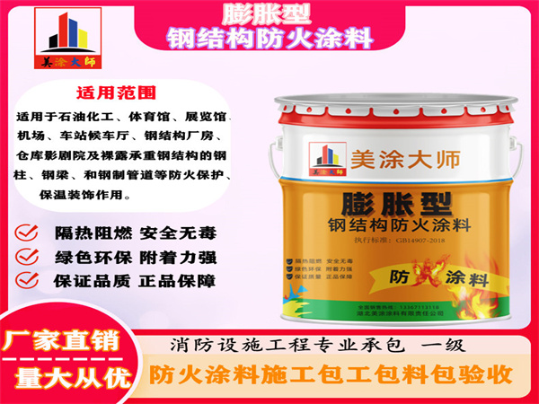 代县膨胀型钢结构防火涂料